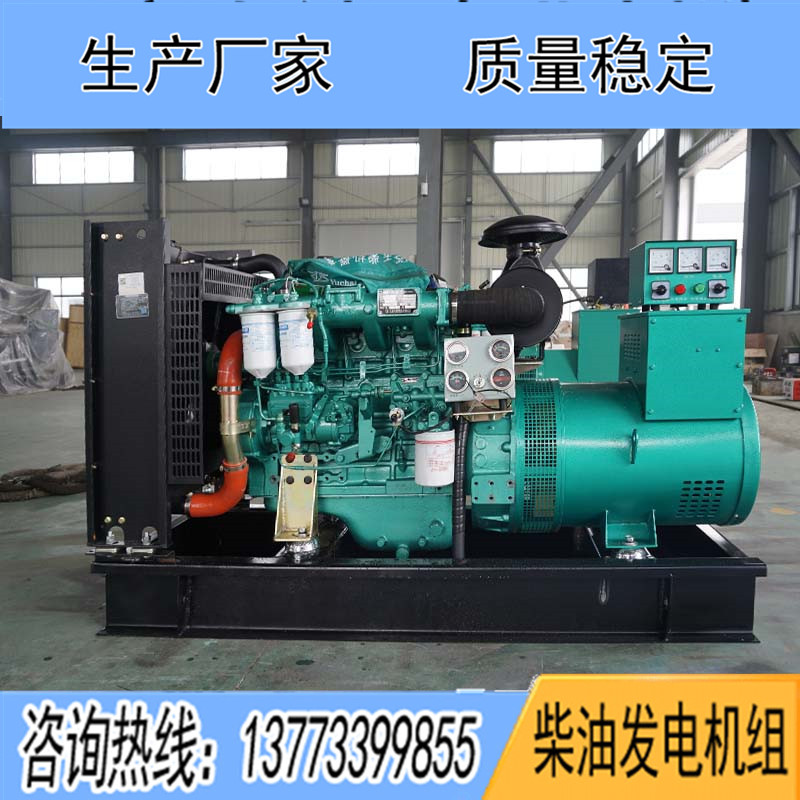 40KW廣西玉柴YC4D60-D21柴油發(fā)電機(jī)組